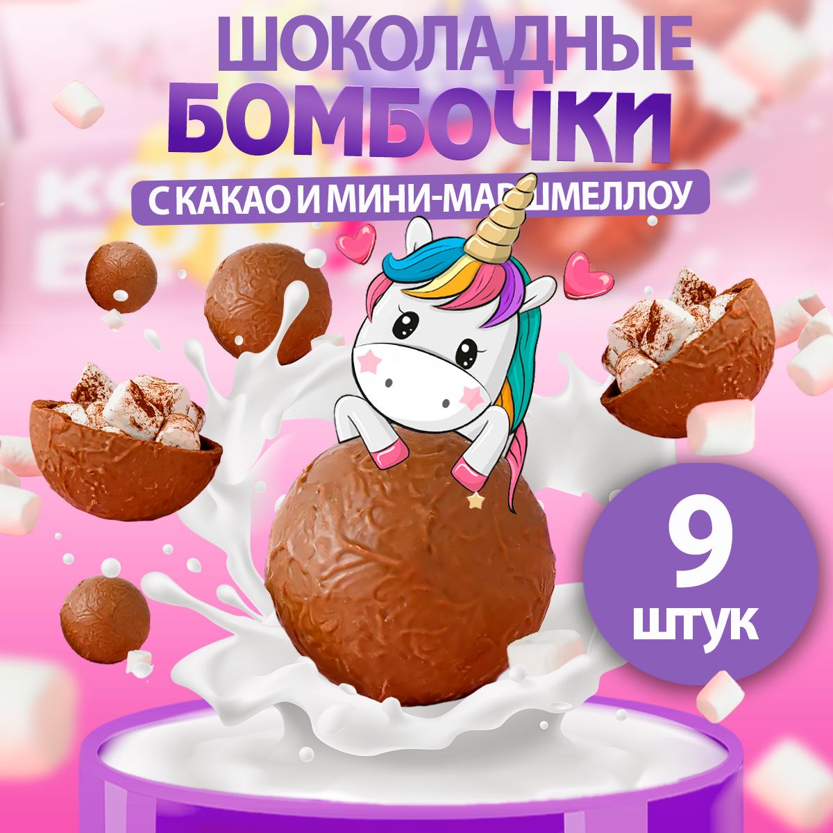 Шоколадные бомбочки КакаоБум 3 единорога - фото 7