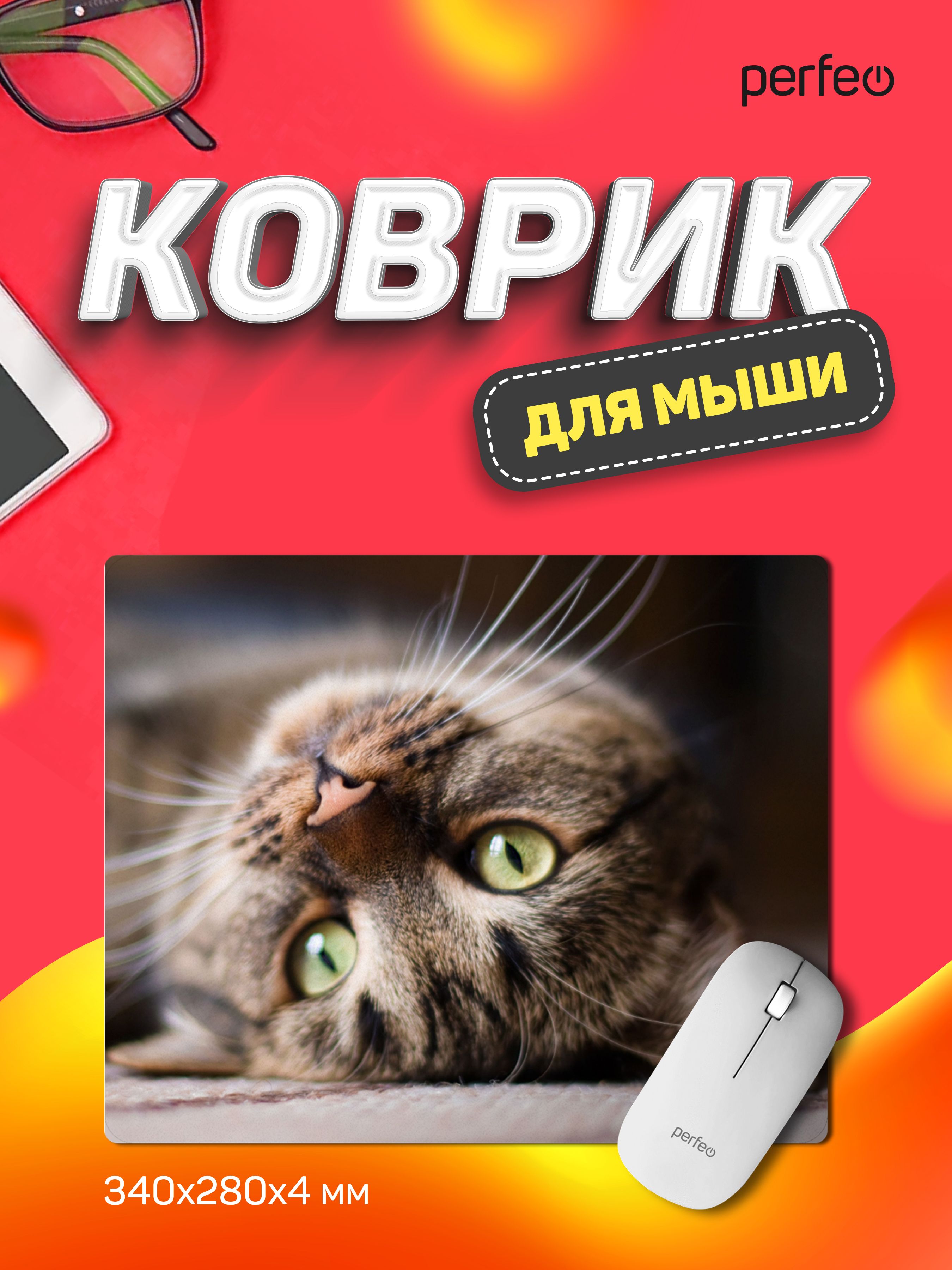 Коврик для мыши Perfeo Cat рисунок 12 - фото 1