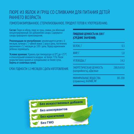 Пюре ФрутоНяня из яблок и груш со сливками 250 г с 6 месяцев