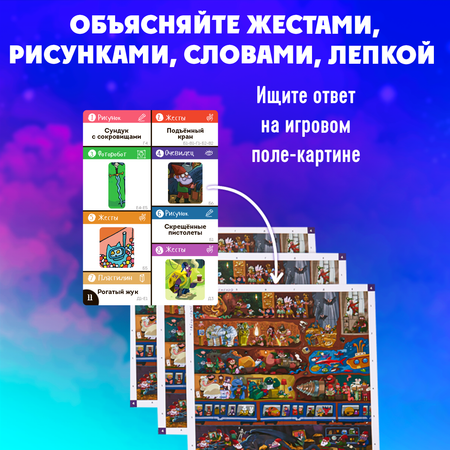 Настольная игра Экивоки «Волшебная Штука»