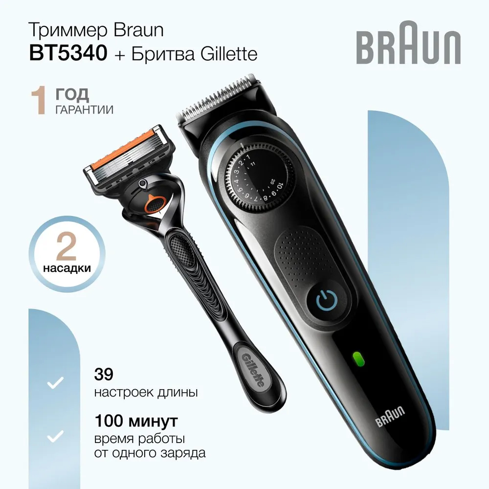 Триммер Braun BT5340 - фото 1