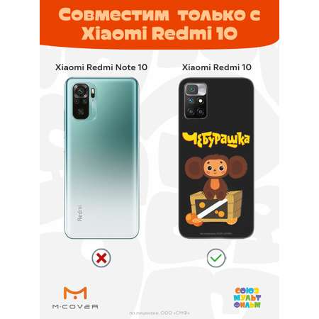 Силиконовый чехол Mcover для смартфона Xiaomi Redmi 10 Союзмультфильм Тропический гость