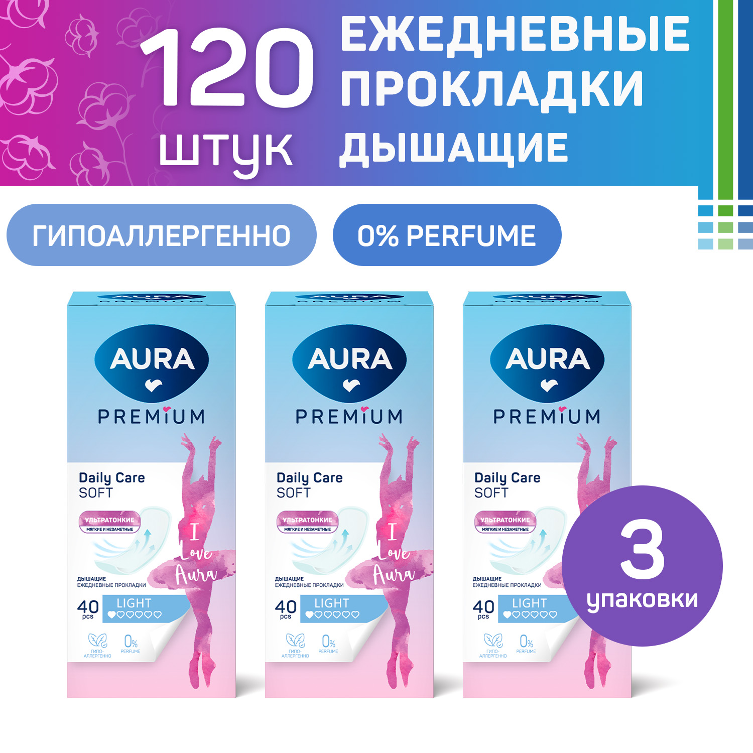 Прокладки AURA женские гигиенические Light спайка 3уп х 40 шт купить по  цене 702 ₽ в интернет-магазине Детский мир