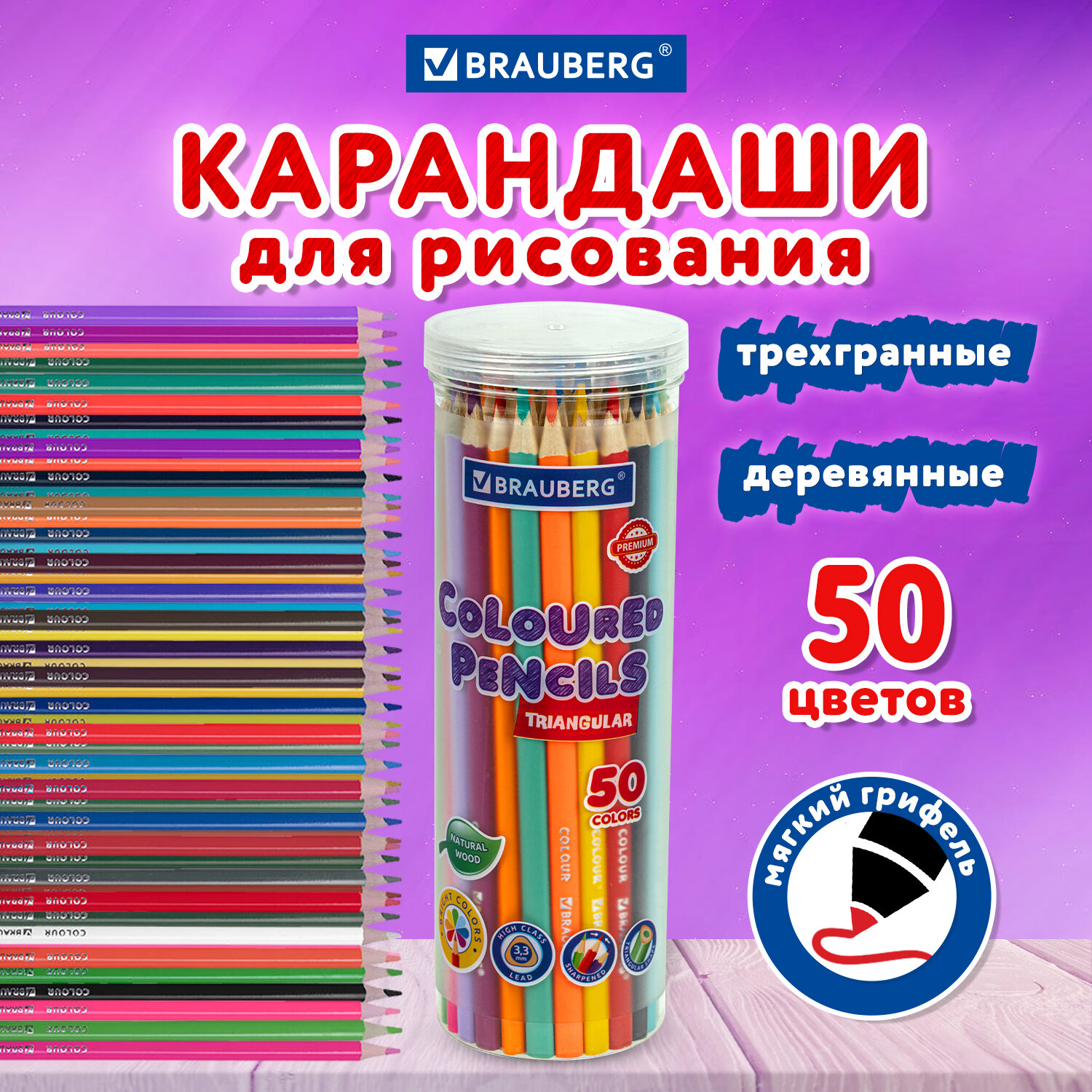 Карандаши цветные Brauberg художественные для рисования 50 цветов трехгранные - фото 1