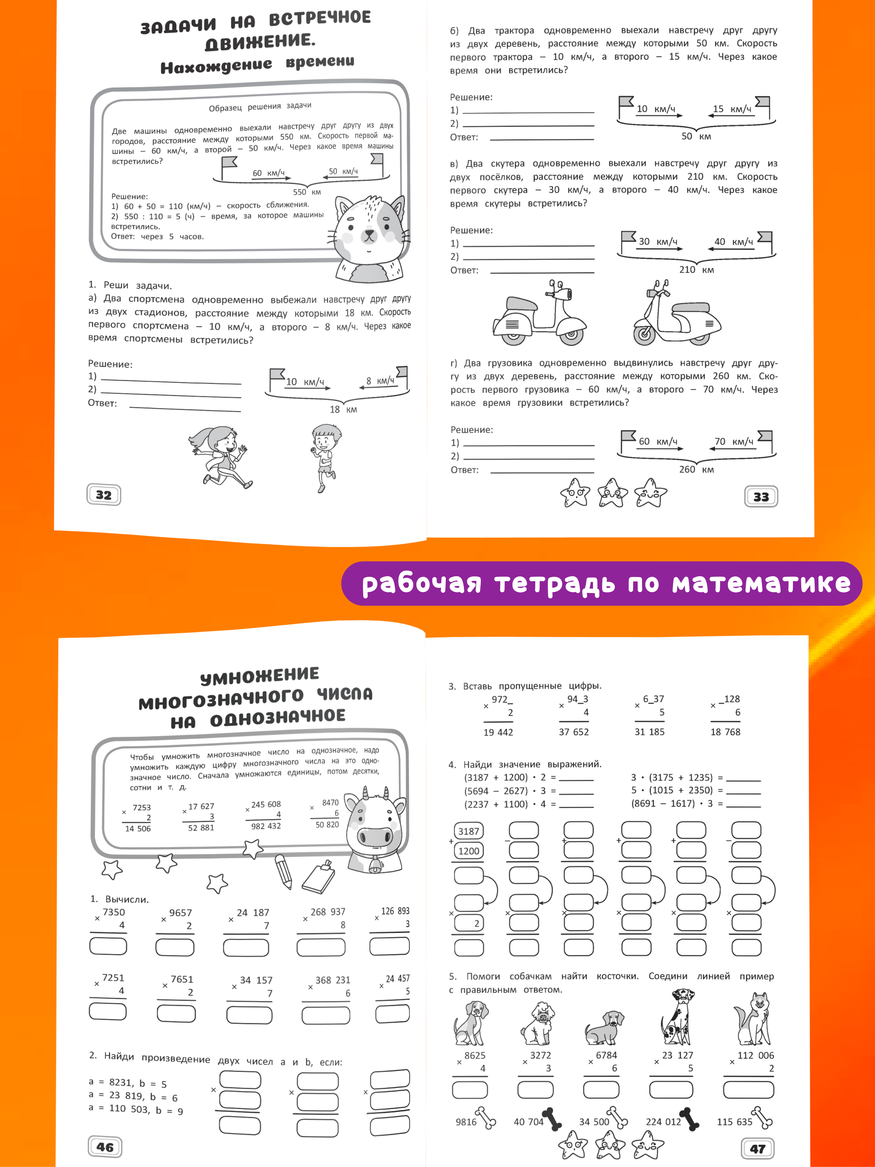 Комплект рабочих тетрадей Харвест 4 класс Математика и русский язык. Обучение счету и письму - фото 5