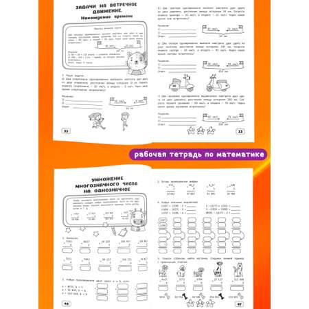Комплект рабочих тетрадей Харвест 4 класс Математика и русский язык. Обучение счету и письму