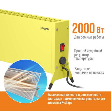 Конвектор электрический РЭМО Такса СБ-2000.2 желтый Х-элемент