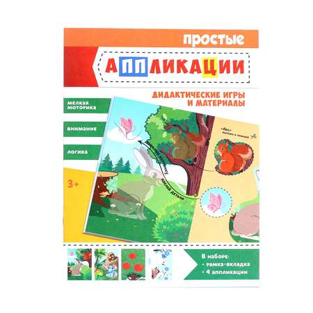 Головоломка и книга Лесная мастерская Кто где живёт Времена года