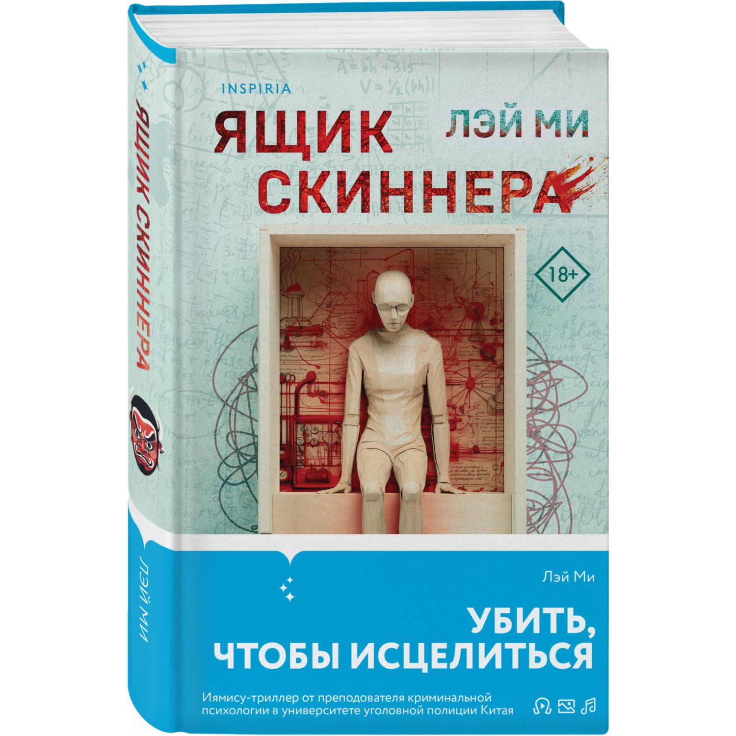 Книга Эксмо Ящик Скиннера - фото 1