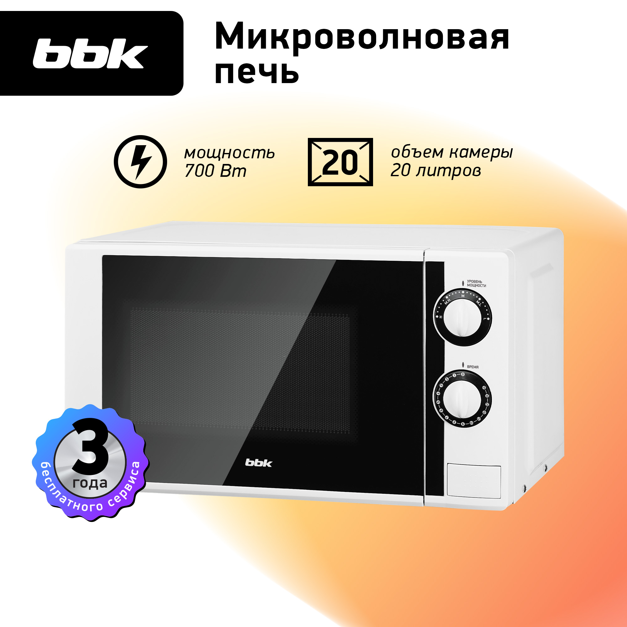 Микроволновая печь BBK 20MWS-704M/W белый объем 20 л мощность 700 Вт  механическое управление купить по цене 5244 ₽ в интернет-магазине Детский  мир