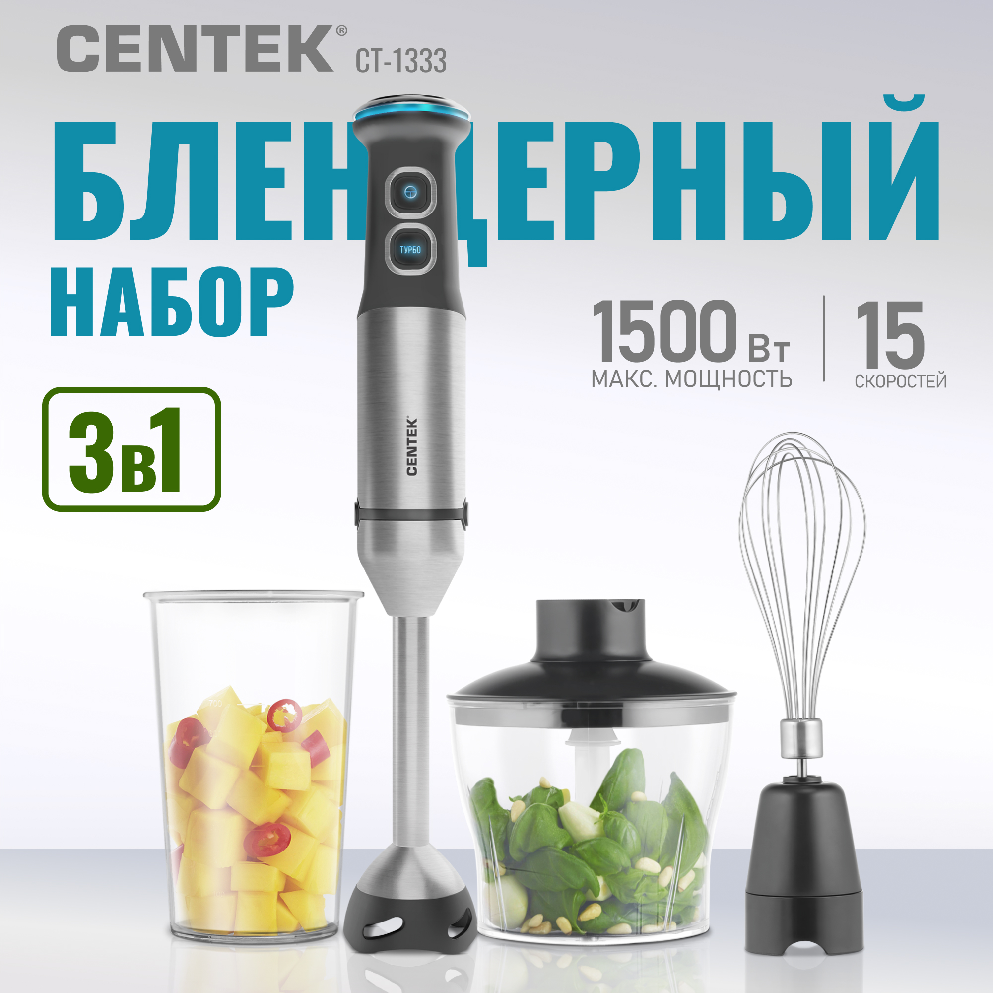 Блендер CENTEK CT-1333 Черный/сталь 1500Вт подсветка мягкое покрытие soft touch - фото 1