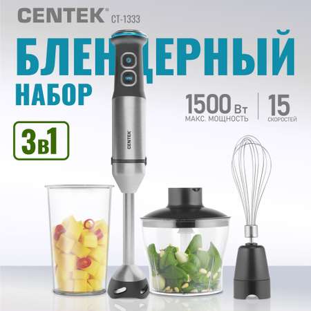 Блендер CENTEK CT-1333 Черный/сталь 1500Вт подсветка мягкое покрытие soft touch