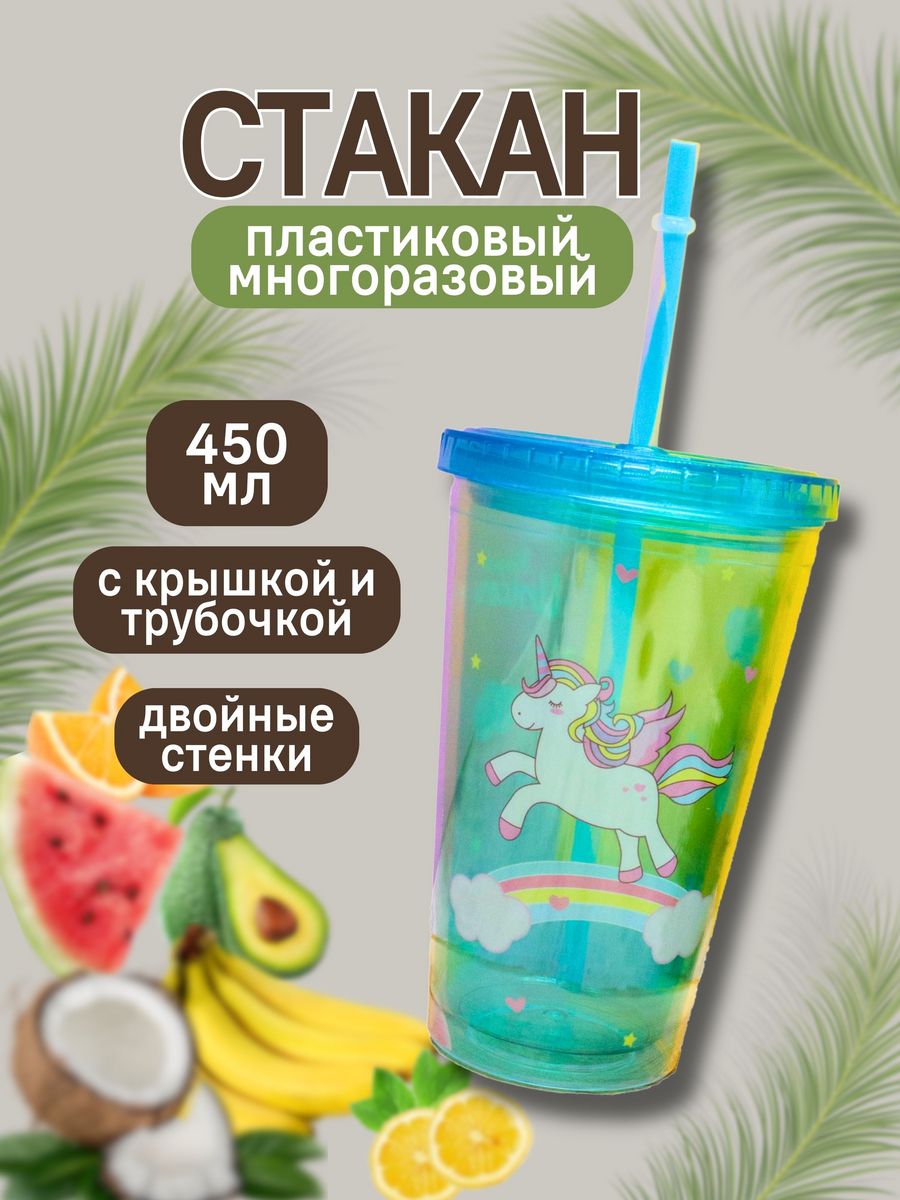 Стакан iLikeGift с трубочкой и крышкой 450 мл - фото 1