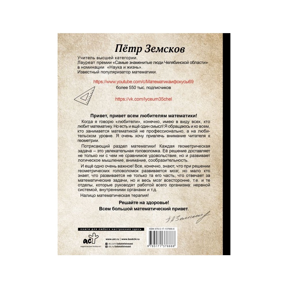 Книга АСТ Математика и фокусы. Геометрические головоломки для развития  мозга. купить по цене 625 ₽ в интернет-магазине Детский мир