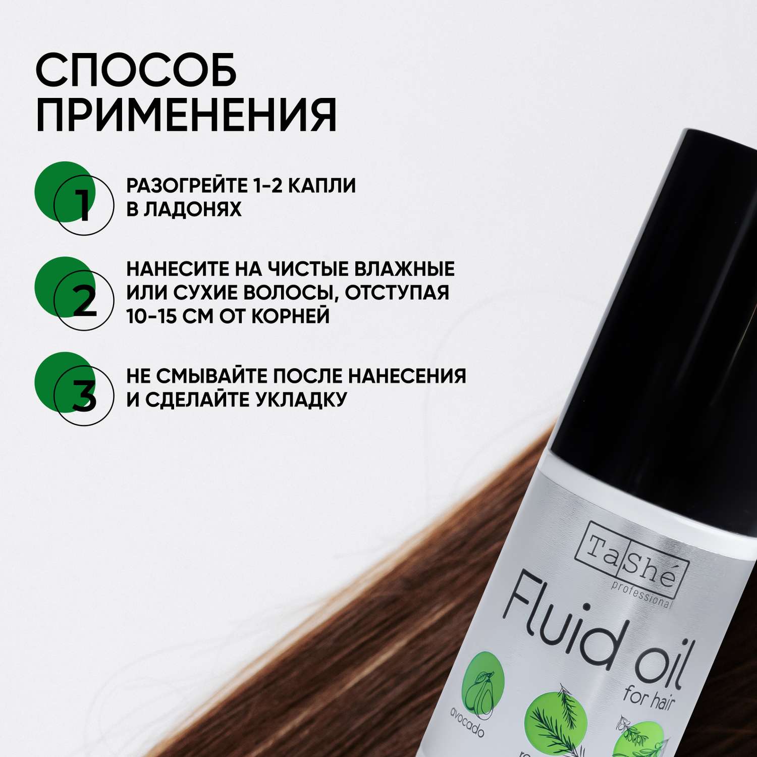 Масло-флюид для волос Tashe Professional против секущихся кончиков с авокадо - фото 5