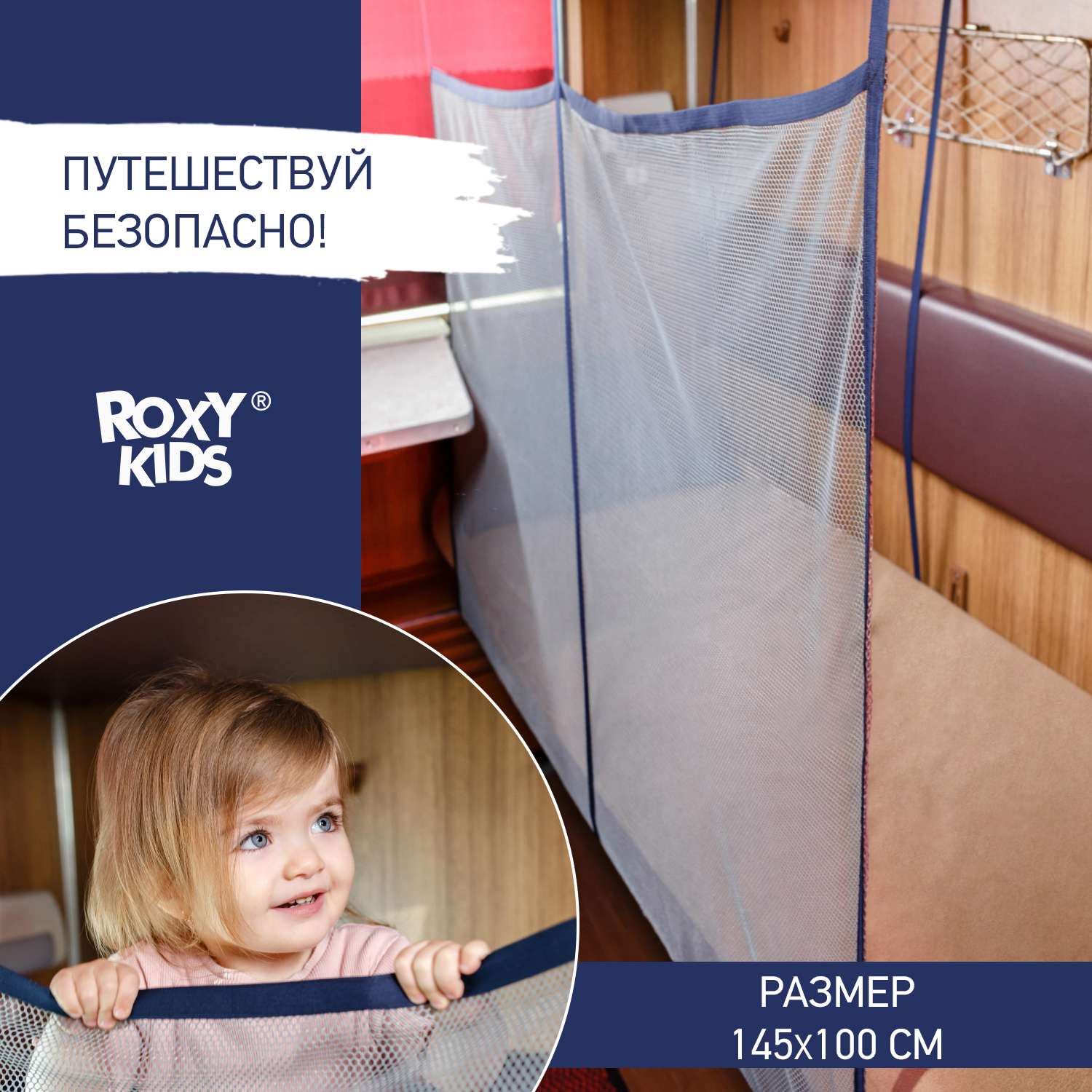 Сетка-манеж ROXY-KIDS защитная для поезда цвет серый - фото 2