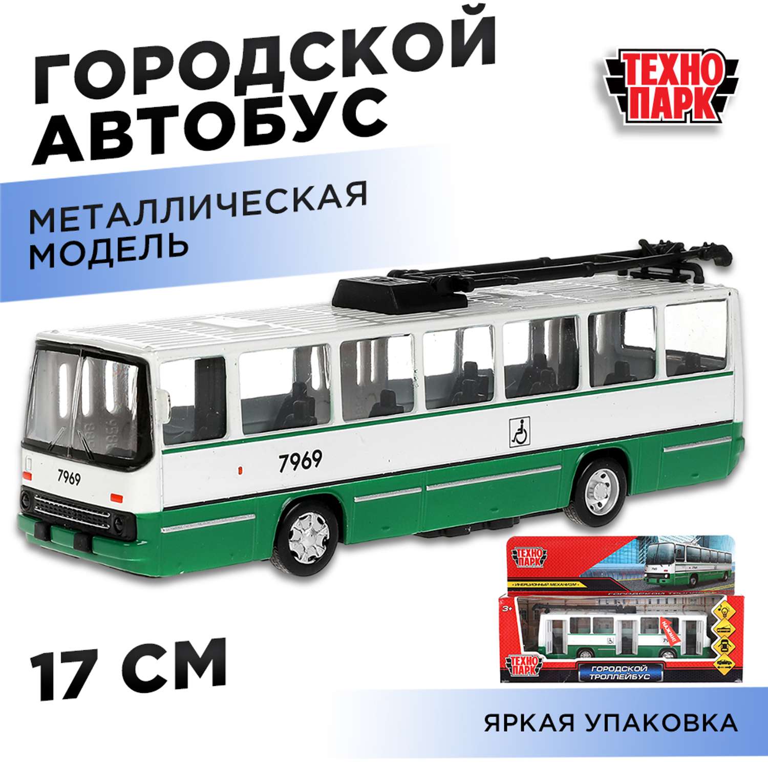 Машина Технопарк Городской троллейбус 315181 315181 - фото 6