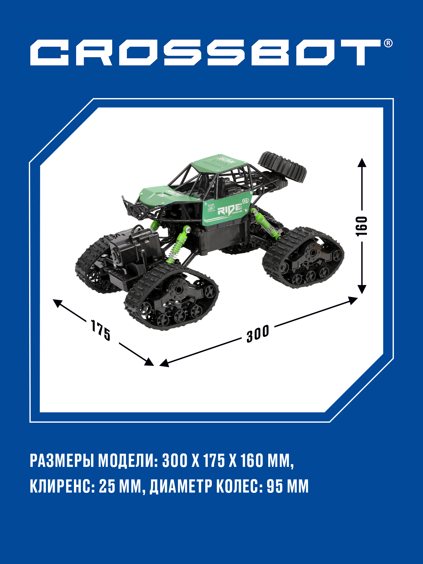 Внедорожник РУ CROSSBOT - фото 6