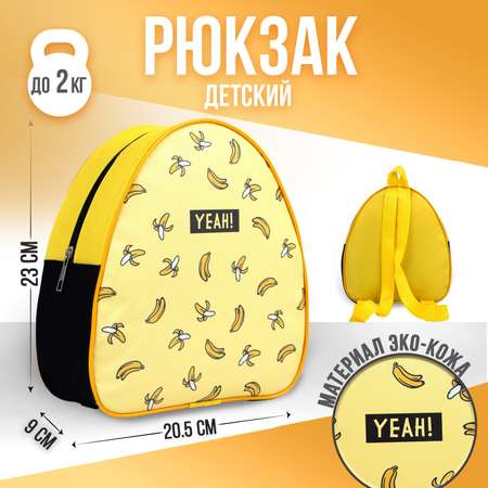 Рюкзак детский NAZAMOK «Yeah! Bananas»