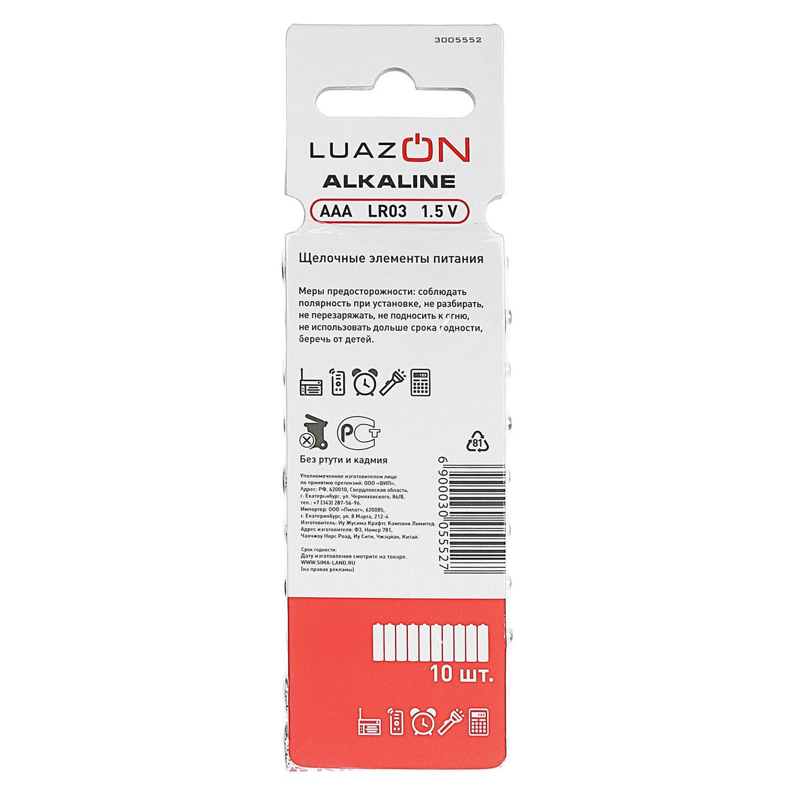 Батарейка Luazon Home алкалиновая (щелочная) Luazon AAA LR03 блистер 10 шт - фото 6