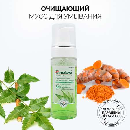 Пенка для умывания Himalaya Очищающая с нимом для нормальной и жирной кожи 150 мл