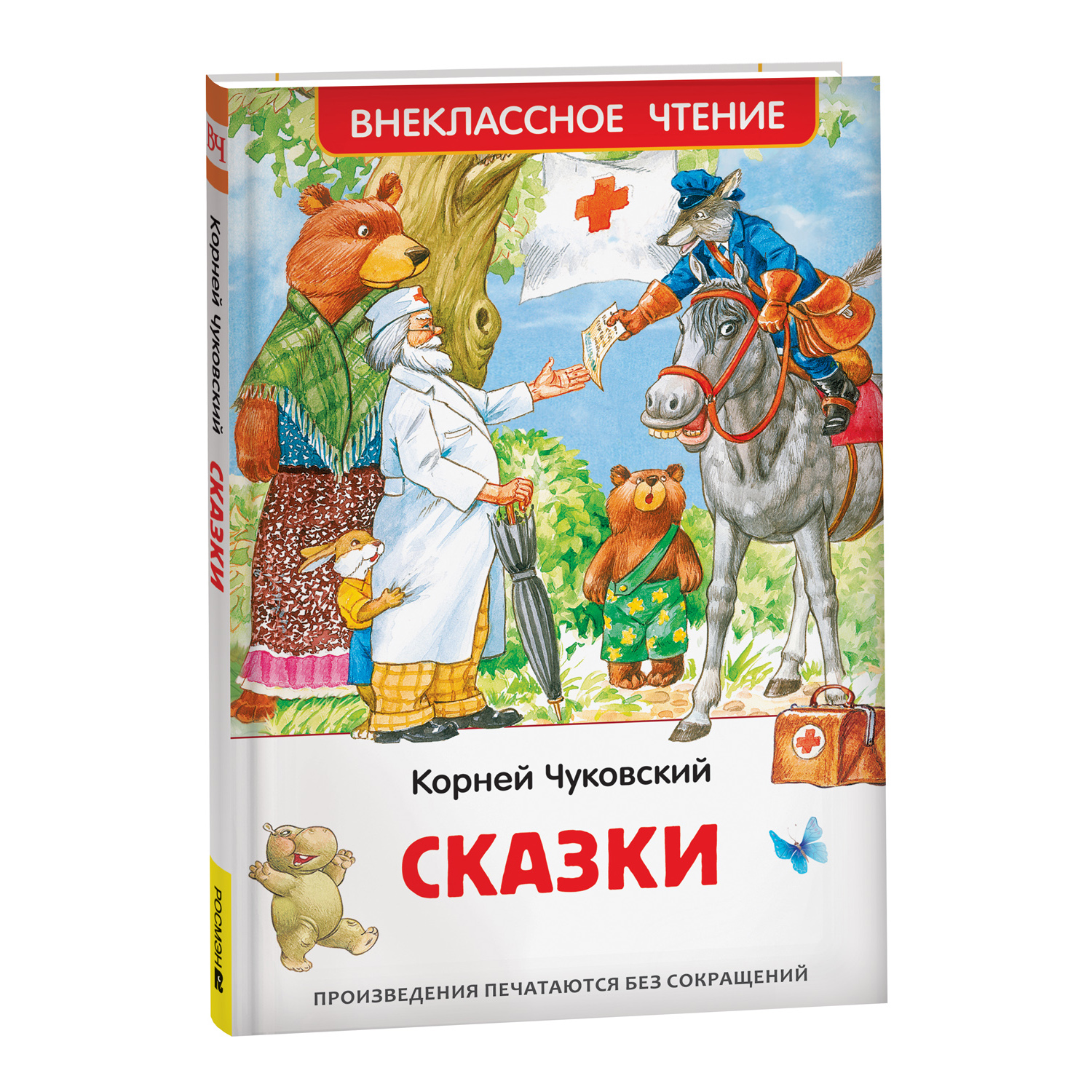 Книга Сказки Чуковский Корней Внеклассное чтение купить по цене 249 ₽ в  интернет-магазине Детский мир