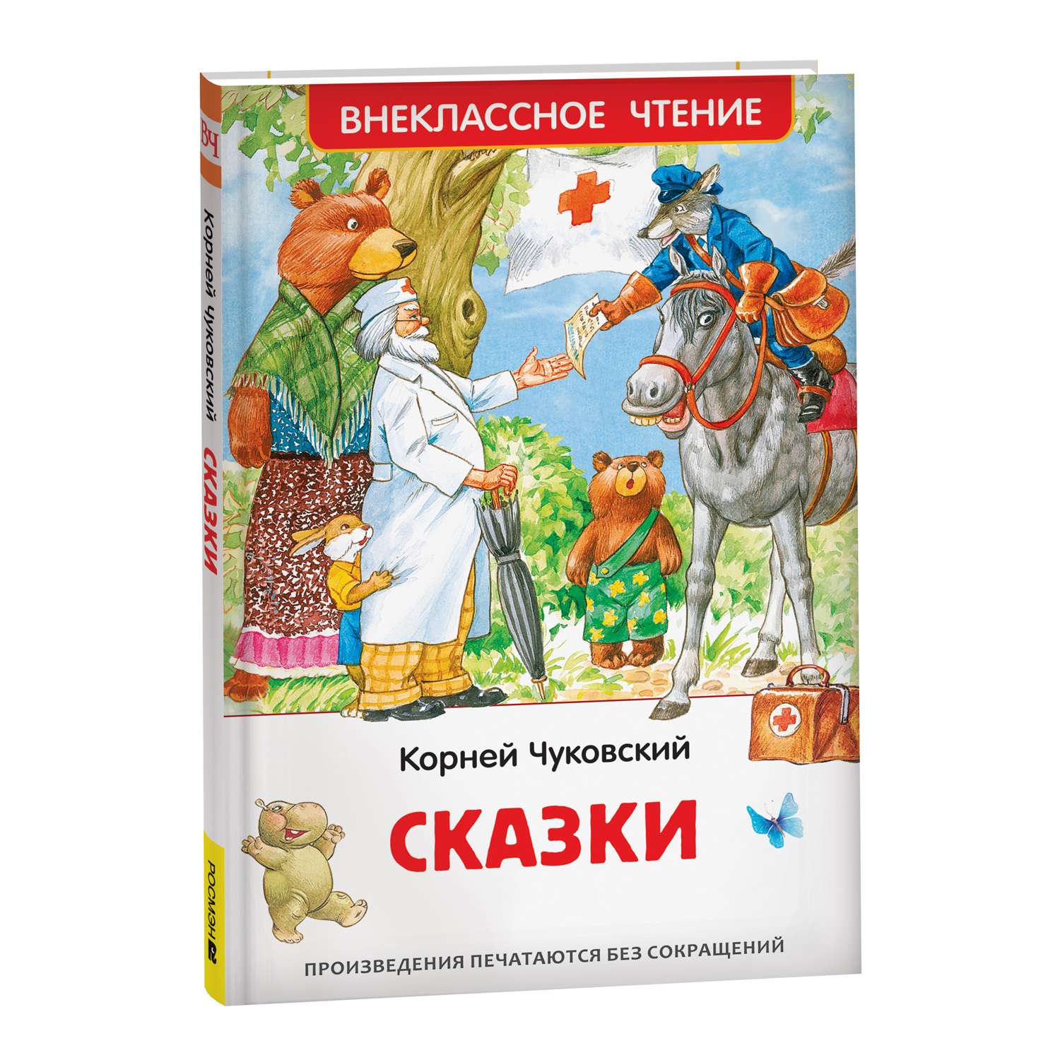 Книга Сказки Чуковский Корней Внеклассное чтение - фото 1