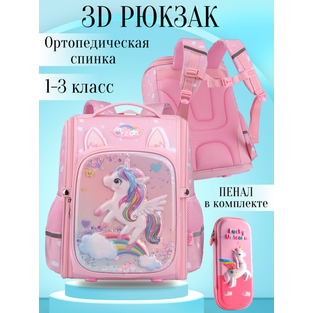 Рюкзак школьный APSIS junior ортопедический с 3D принтом Единорог