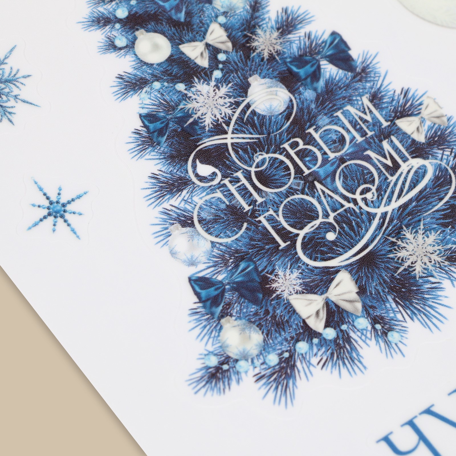 Интерьерная наклейка Арт Узор со светящимся слоем «Чудесного года» 21×29.7 см - фото 2