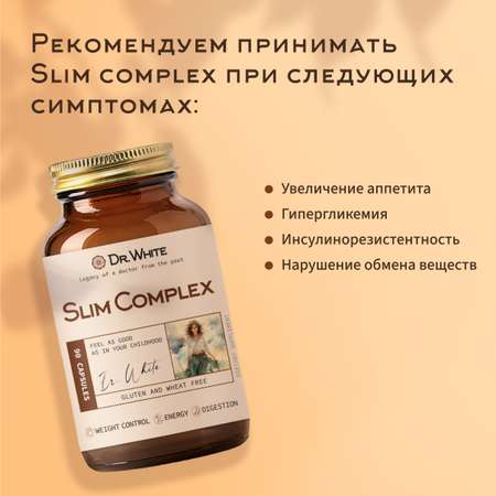 Слим комплекс для похудения Dr.White Slim Complex 90 капсул