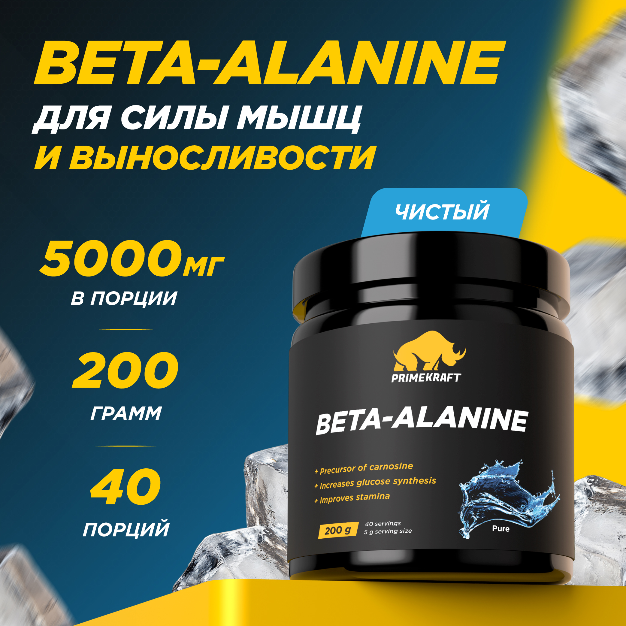 Бета-аланин Prime Kraft 200 гр - фото 1