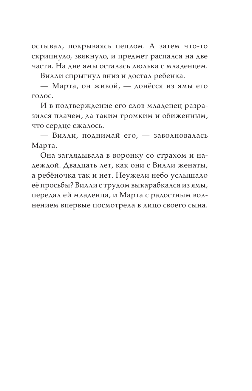 Книга АСТ Темногорье 2. Яблоневая долина - фото 8