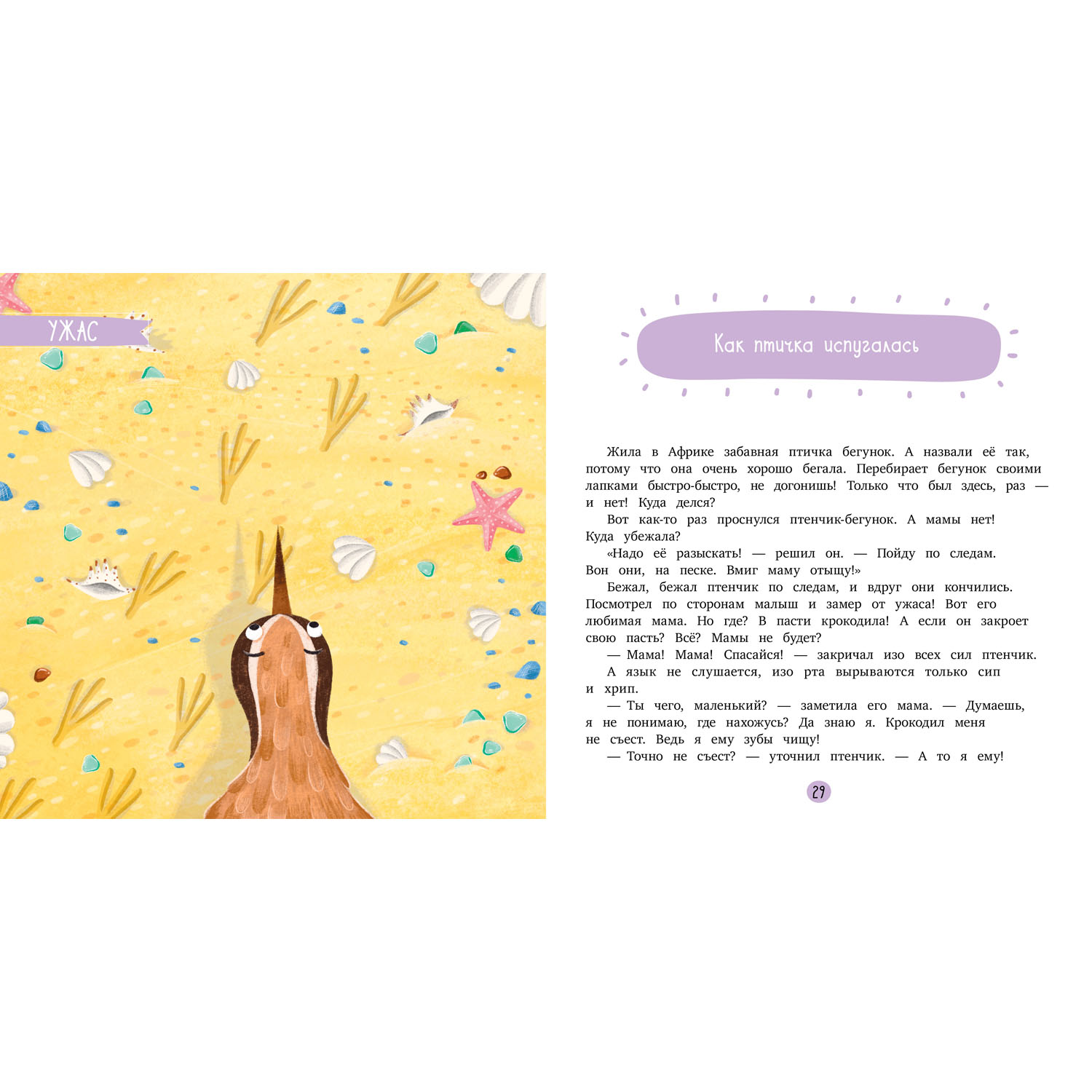 Книга Clever Издательство Эмоциональные сказки. Сказки про страх - фото 4