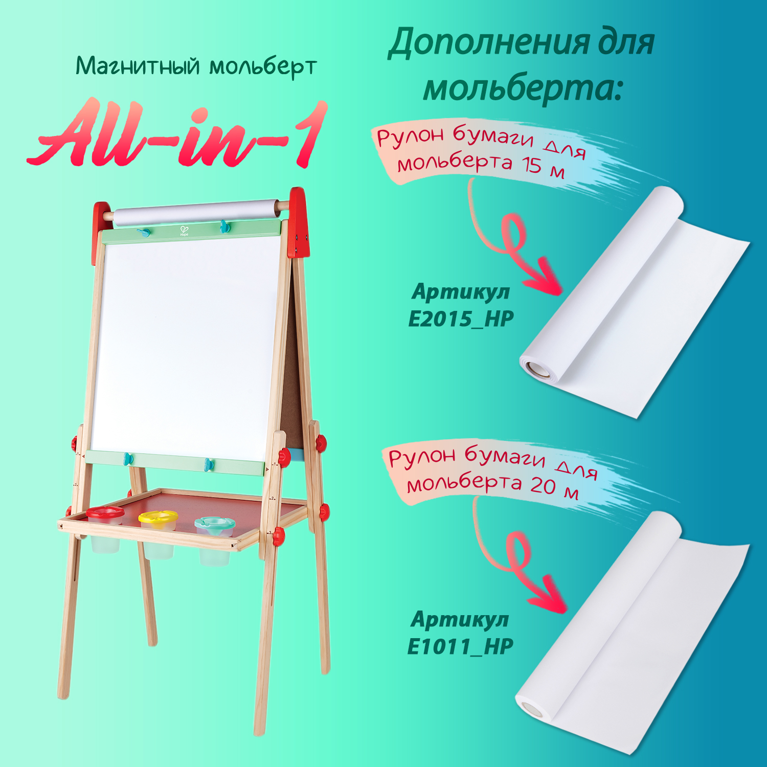 Мольберт HAPE All-in 1 магнитный E1010_HP - фото 4