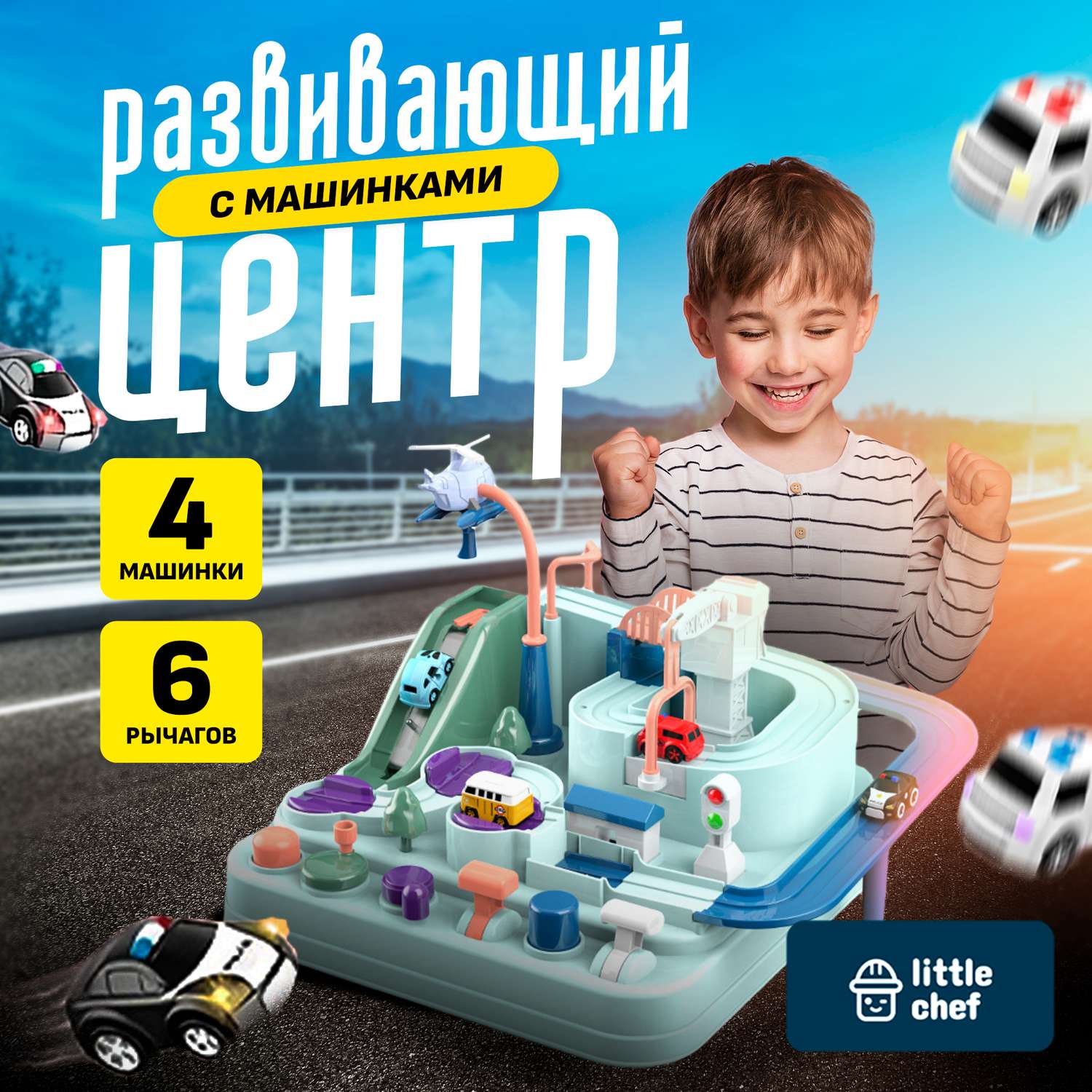 Игровой развивающий центр SHARKTOYS лабиринт трасса с машинками вертолётом 26900003 - фото 1