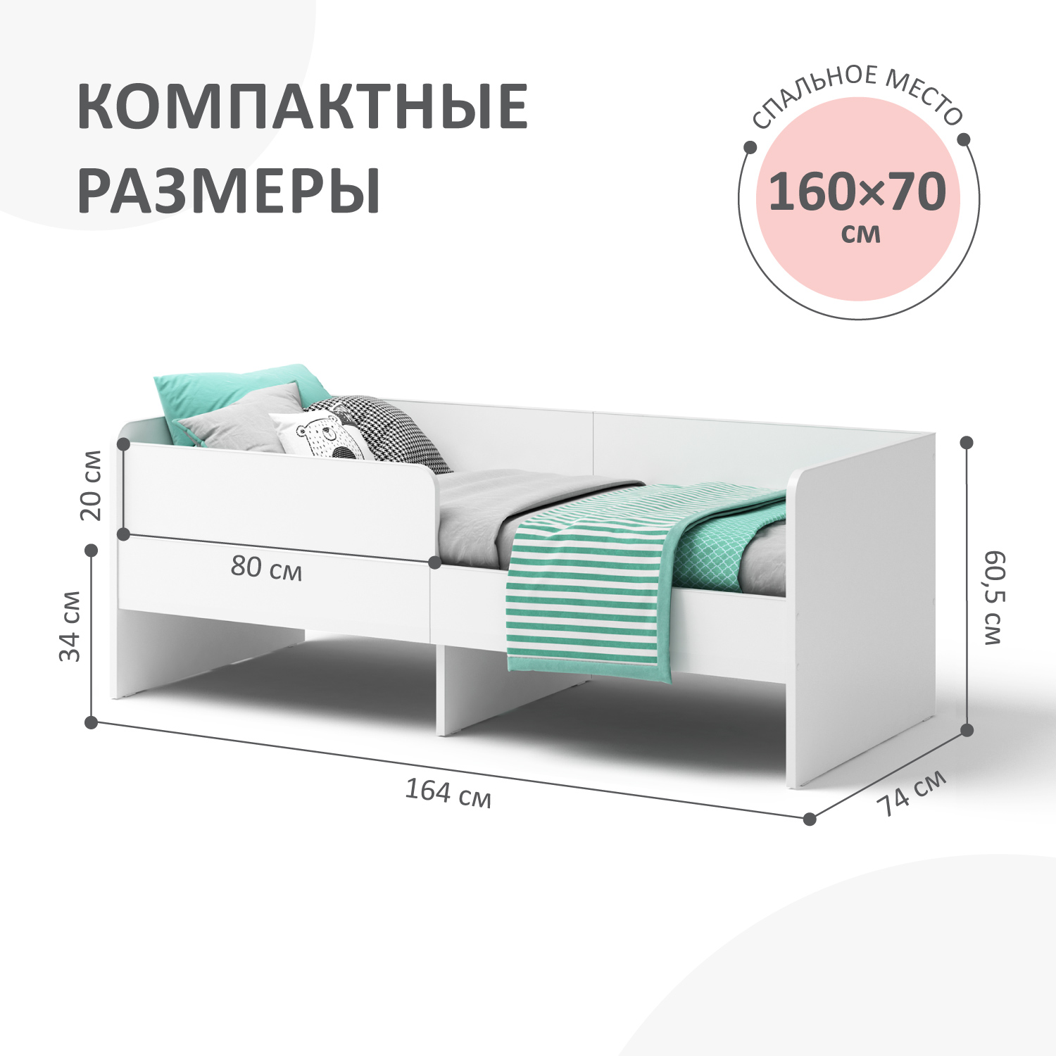 Детская кровать Умка 160*70 см ROMACK на ортопедическом основании с  защитным бортиком купить по цене 9625 ₽ в интернет-магазине Детский мир