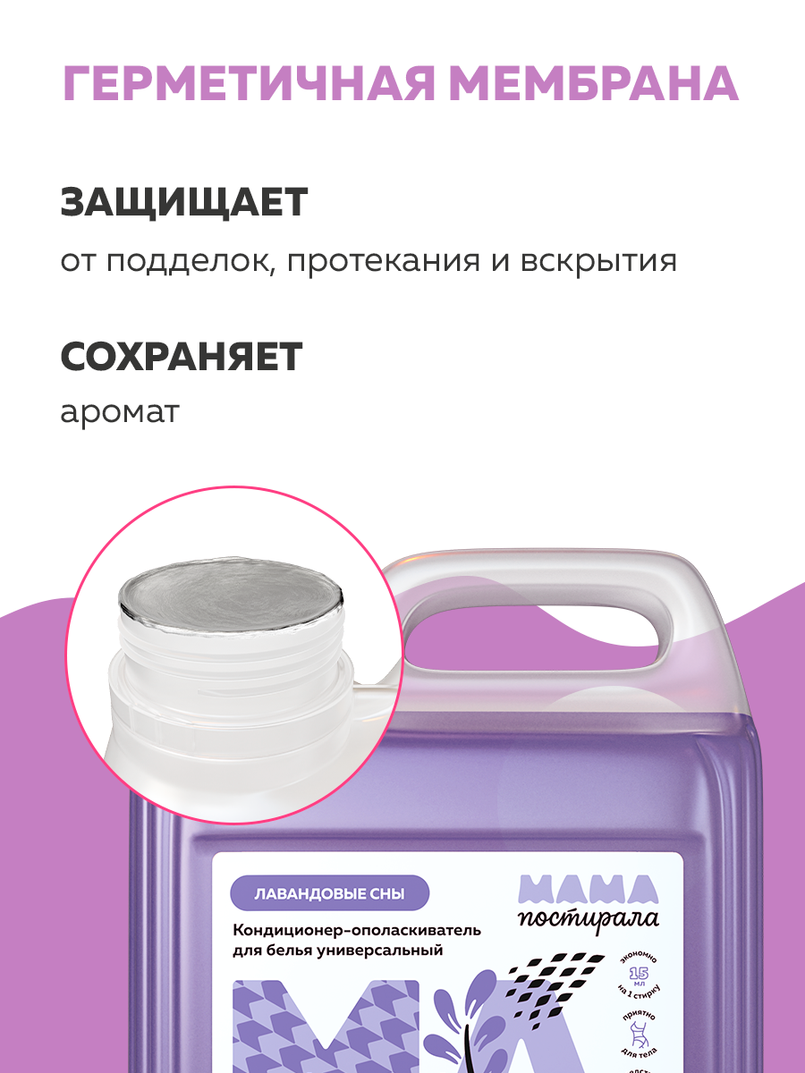 Кондиционер для белья МАМА ПОСТИРАЛА 5 литров концентрат гипоаллергенный - фото 11
