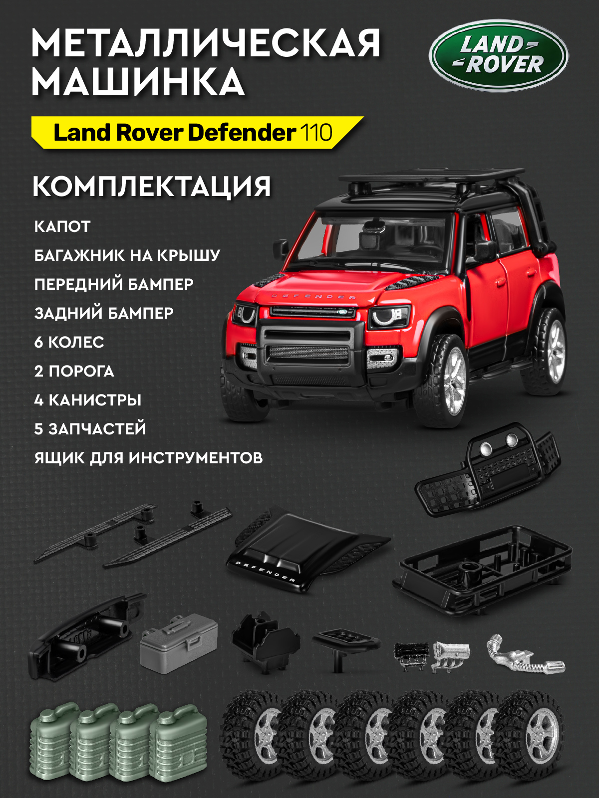 Автомобиль ДЖАМБО Land Rover 1:43 без механизмов красный JB1251654 - фото 5