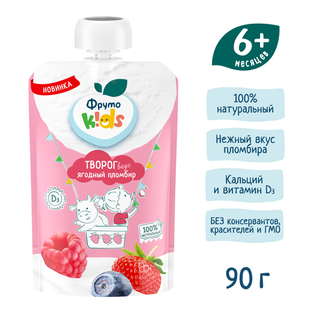 Творог ФрутоKids ягодный пломбир м.д.ж.4.2% 90г