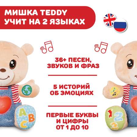 Игрушка Chicco Teddy Emotion Мишка говорящий