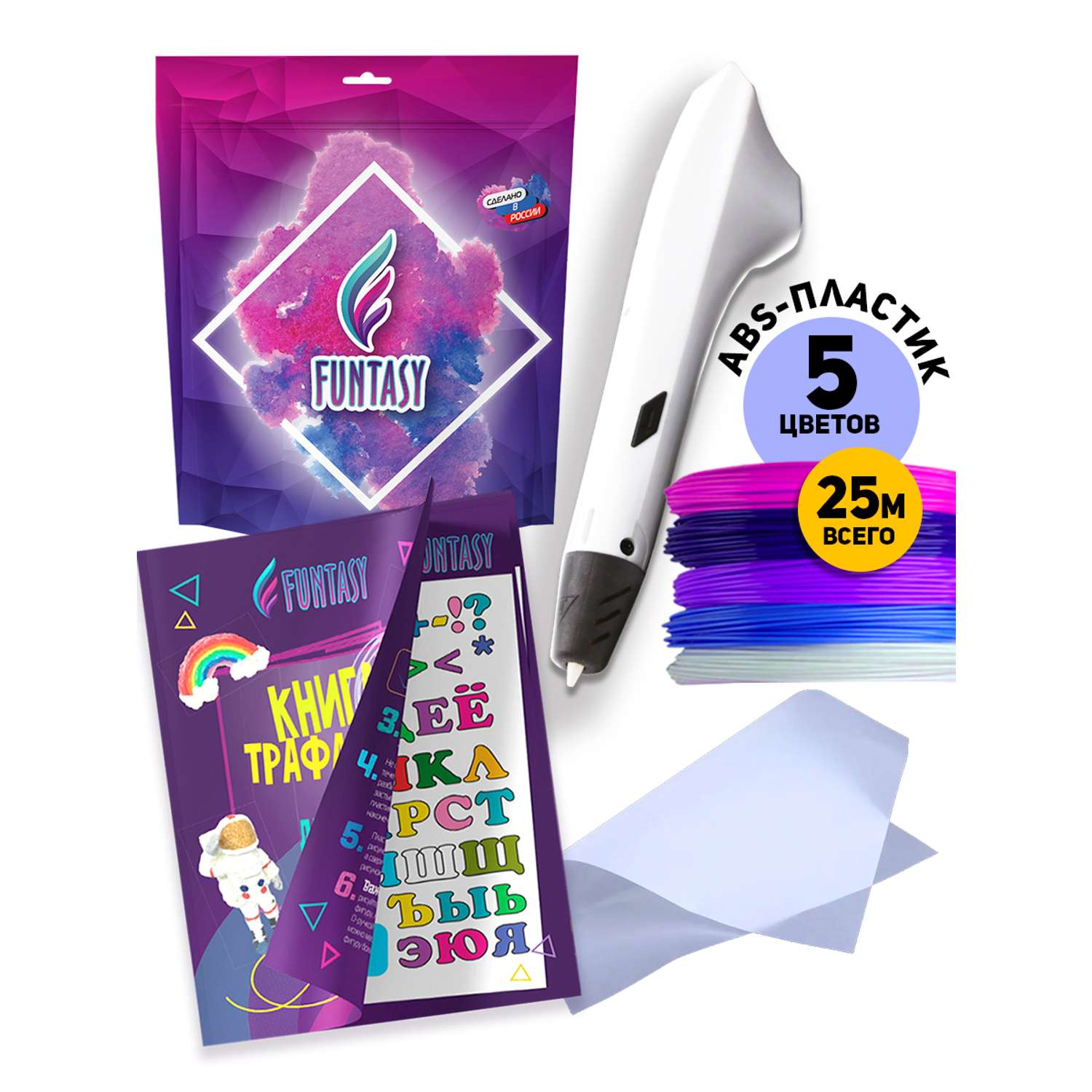 Набор для 3Д творчества Funtasy 3D ручка simple abs 5 цветов книжка с трафаретами - фото 1