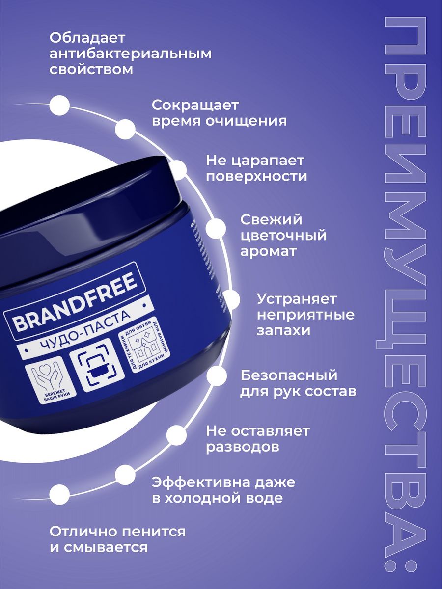 Универсальная чистящая паста BRANDFREE для уборки дома 500 г х 2 шт - фото 3