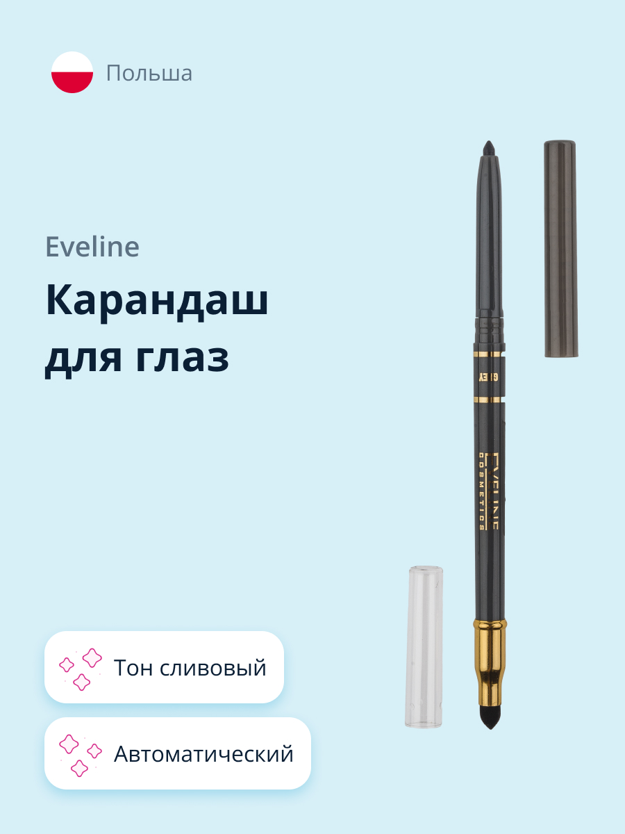 Карандаш для глаз EVELINE Eye max precision тон сливовый автоматический - фото 1