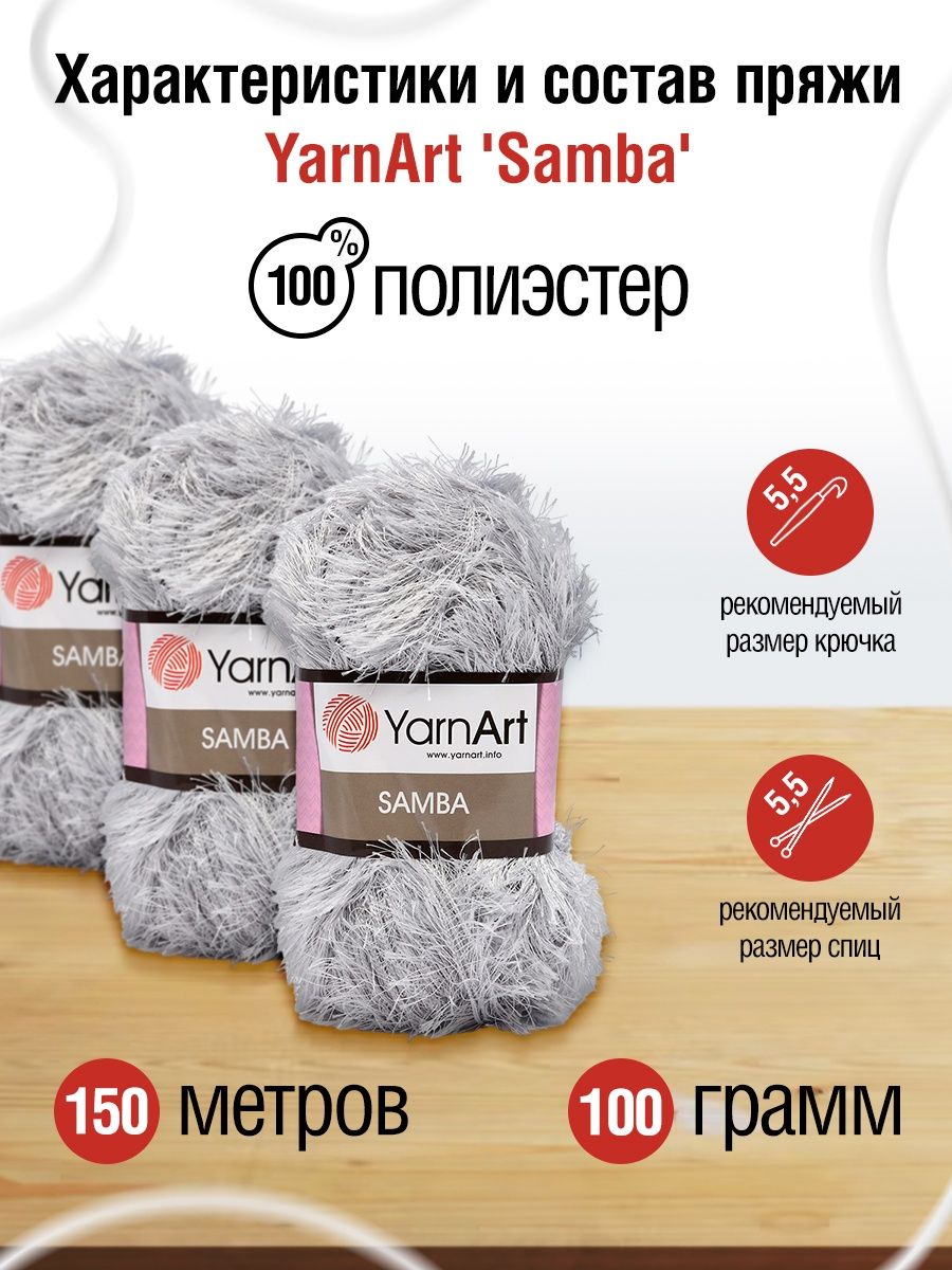 Пряжа YarnArt Samba травка с длинным ворсом полиэстер 100 г 150 м 10 светло-серый 5 мотков - фото 3