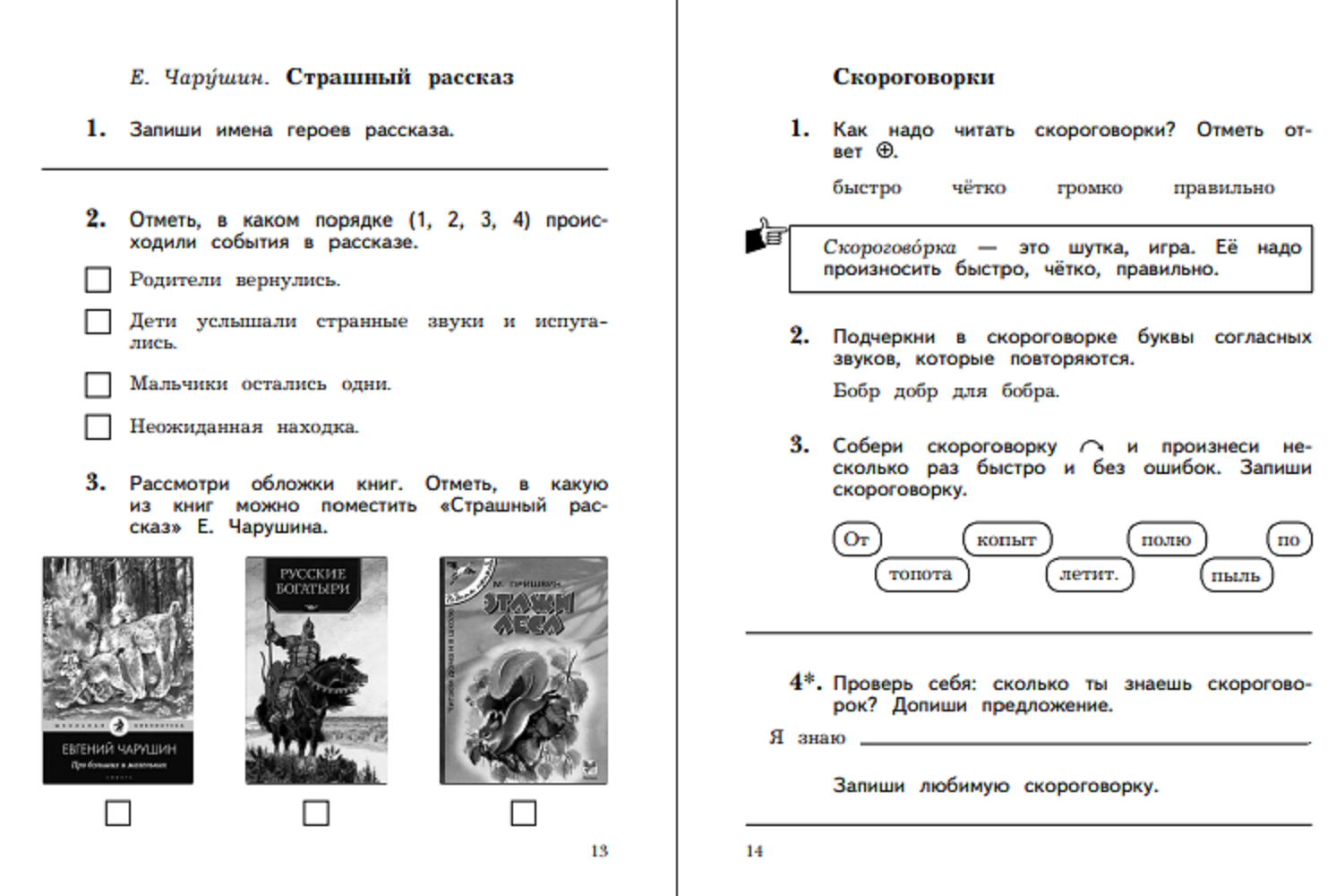 Рабочая тетрадь Просвещение Литературное чтение 2 класс Часть 2 - фото 4