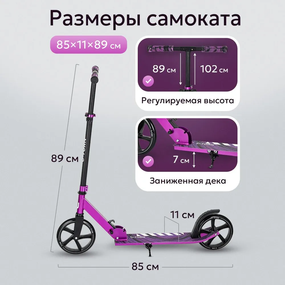 Самокат двухколёсный U-TURN Sport + / Колёса PU 200мм / До 100кг / Фиолетовый - фото 3