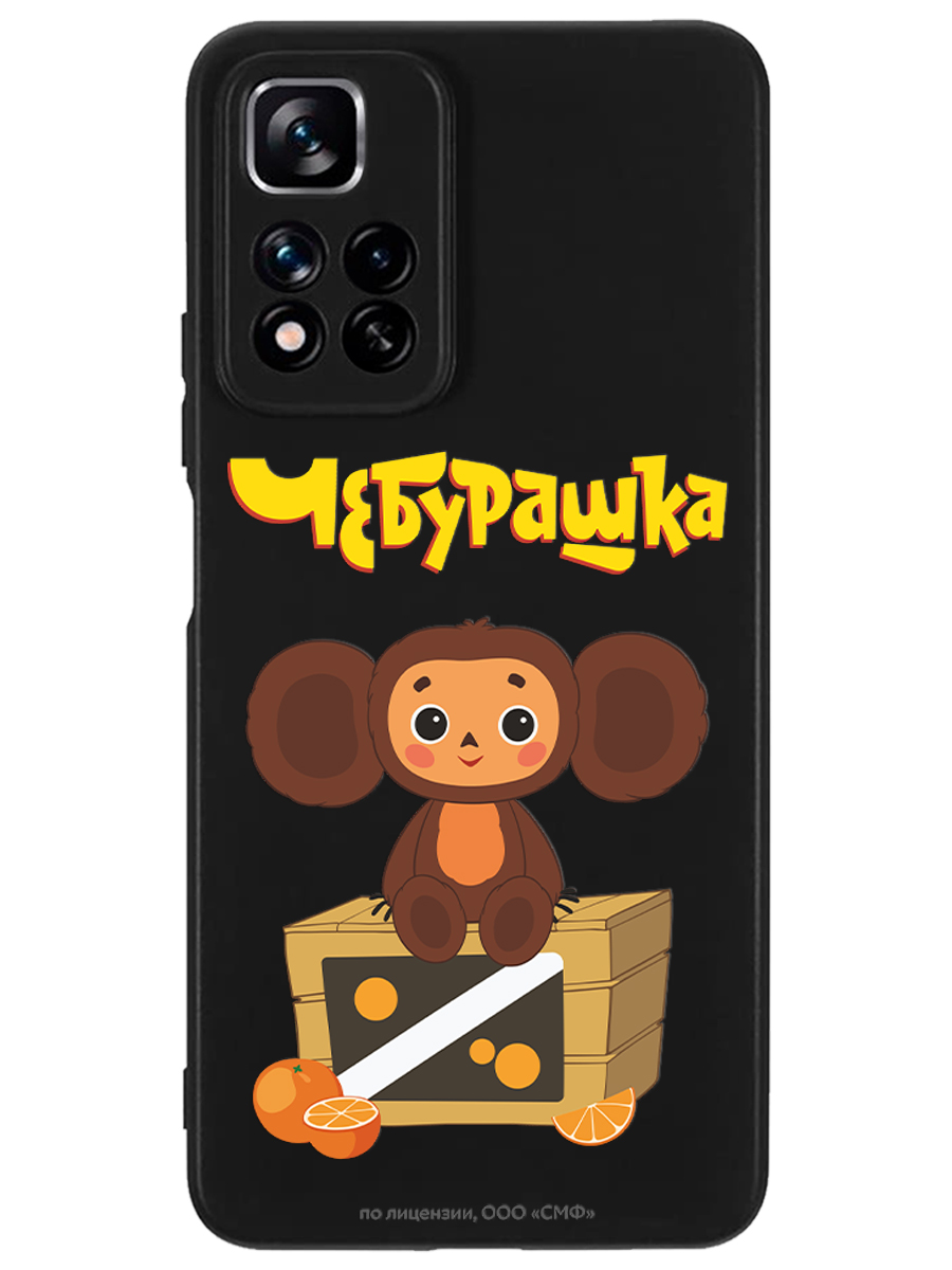 Силиконовый чехол Mcover для смартфона Xiaomi Redmi Note 11 Pro  Союзмультфильм Тропический гость