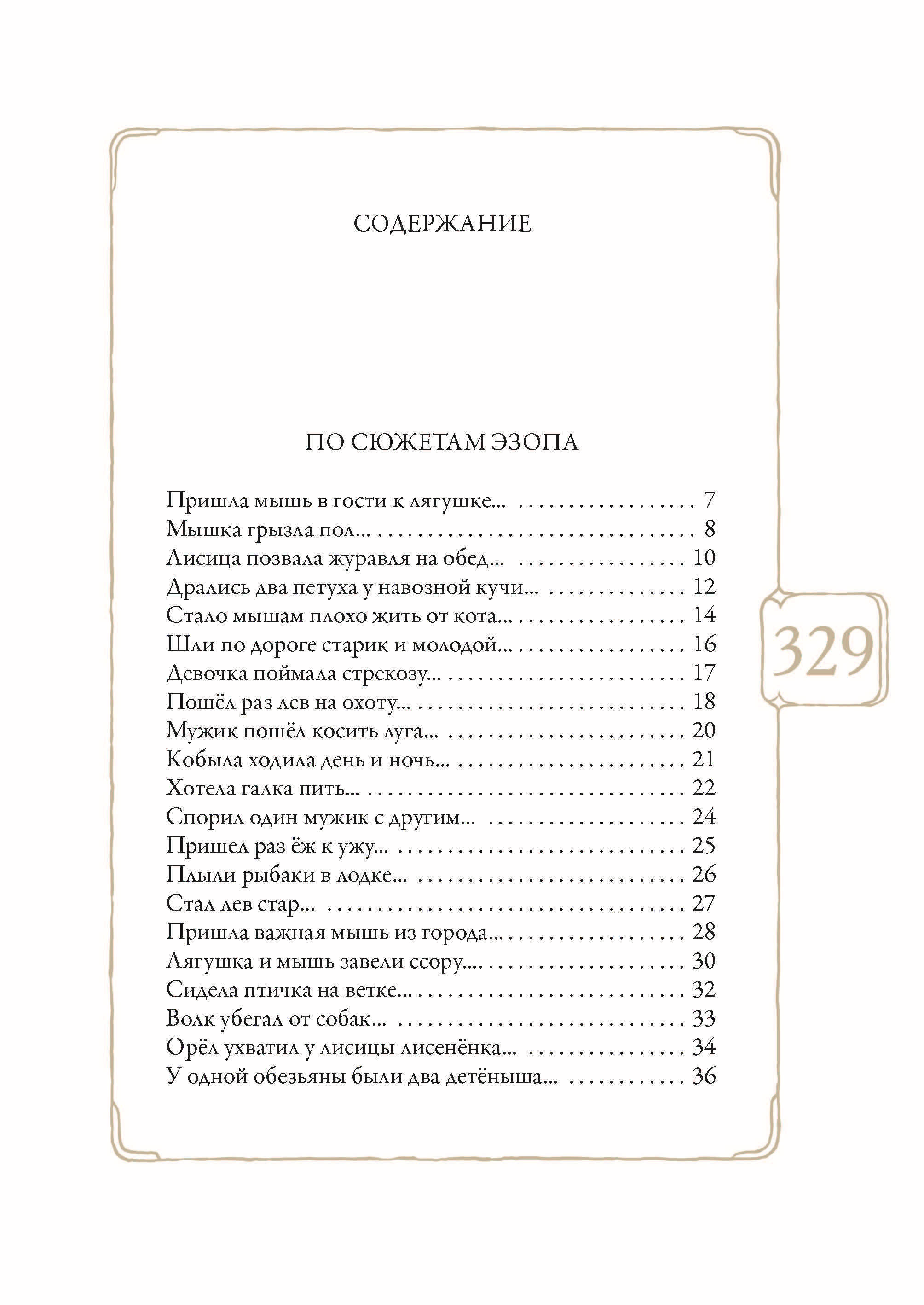 Книга СЗКЭО БМЛ Толстой Басни иллюстрации К. Алексеевой - фото 10