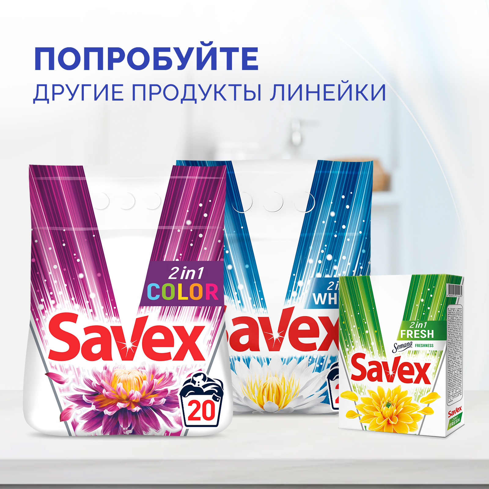 Стиральный порошок SAVEX 2 в 1 для белого белья 300 гр - фото 5