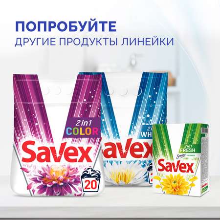 Стиральный порошок SAVEX 2 в 1 для белого белья 300 гр